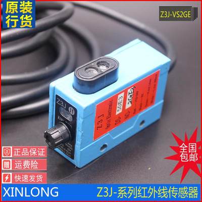 正品Z3J-VS2GE3色标传感器跟踪光电眼开关 纠偏传感器xinlong包邮