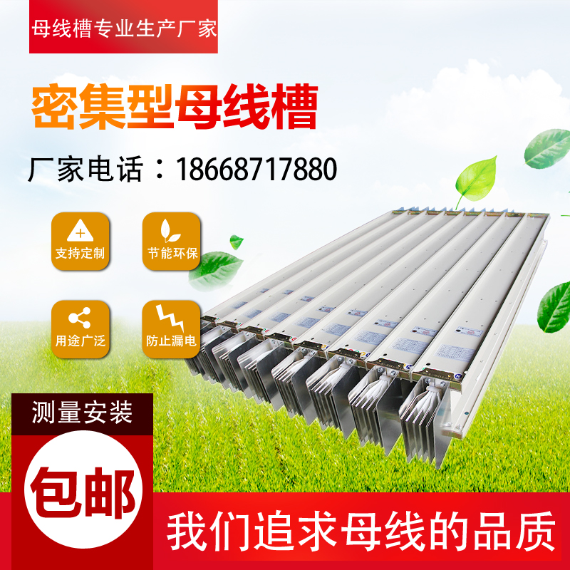 密集型母线槽 三相五线 三相四线 IP66 1000A 1600A 2000A 2500A