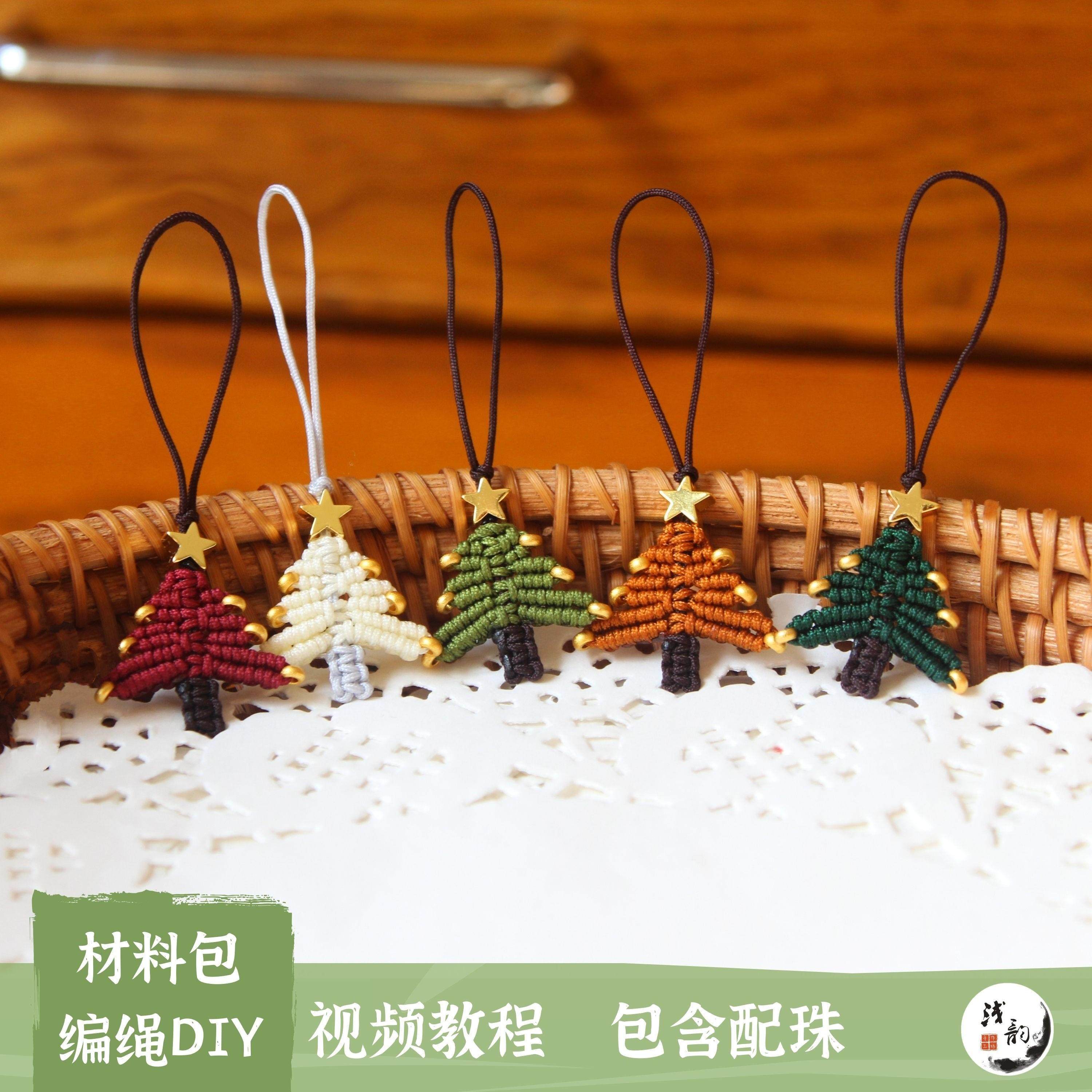 浅韵迷你圣诞树编绳材料包