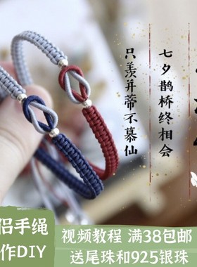 长相依 撞色情侣手绳 七夕情人节礼物DIY材料包 浅韵满38元包邮