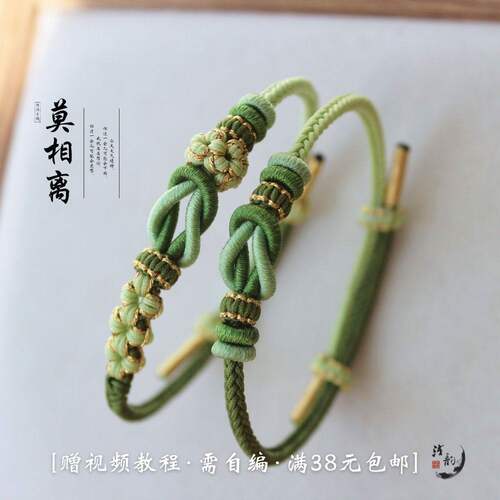 莫相离 桃花情侣手绳 编绳diy材料包自制礼物七夕情人节百搭配件