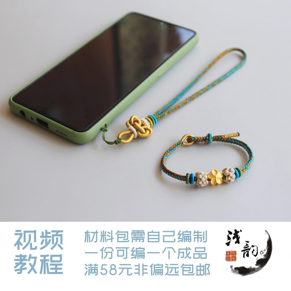 文昌结 千里江山手机绳吊坠绳手工编绳学生礼物DIY材料包38元包邮,饰品/流行首饰/时尚饰品新,手链,淘宝优惠券,粉丝福利购,淘宝优惠卷