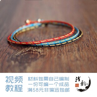 极细十全十美 结绳记本命年手绳红绳编绳diy材料包浅韵满38元包邮