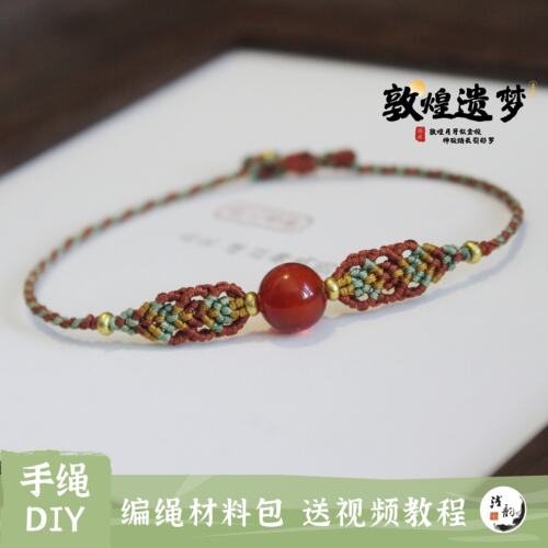 浅韵敦煌遗梦手绳材料包