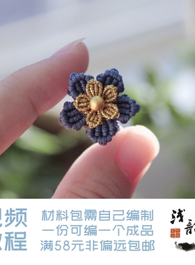 雾霾蓝小花 戒指 灰蓝古法金珠礼物编绳diy材料包浅韵满38元包邮