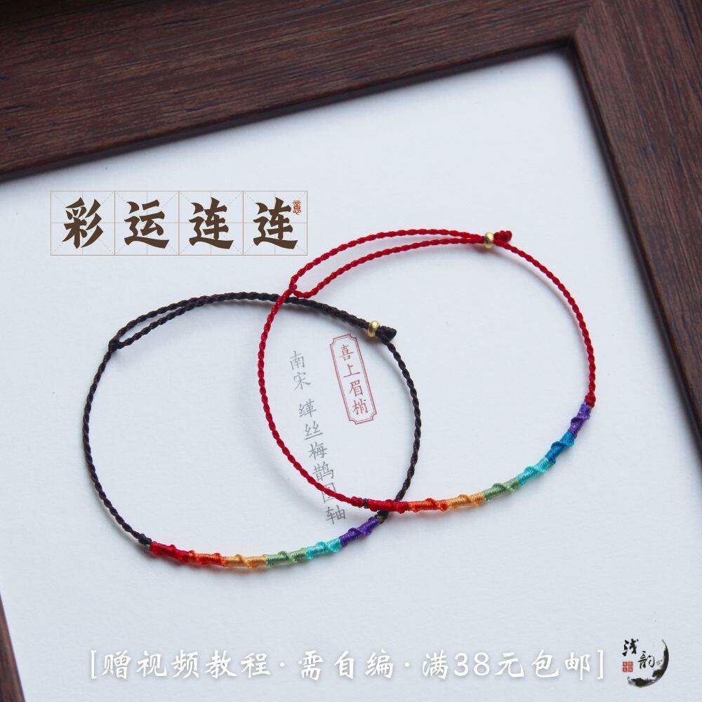彩运连连 极细彩虹手绳端午彩绳 手工编织社团活动DIY编绳材料包