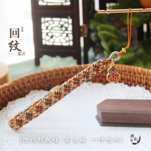 复古回纹手机绳 新中式编织斜卷结 社团活动手作DIY材料包包邮