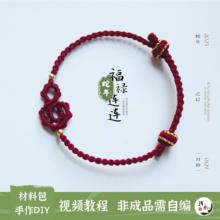 福禄连连 手绳2025蛇年葫芦本命年红绳DIY编绳材料包自制新年礼物