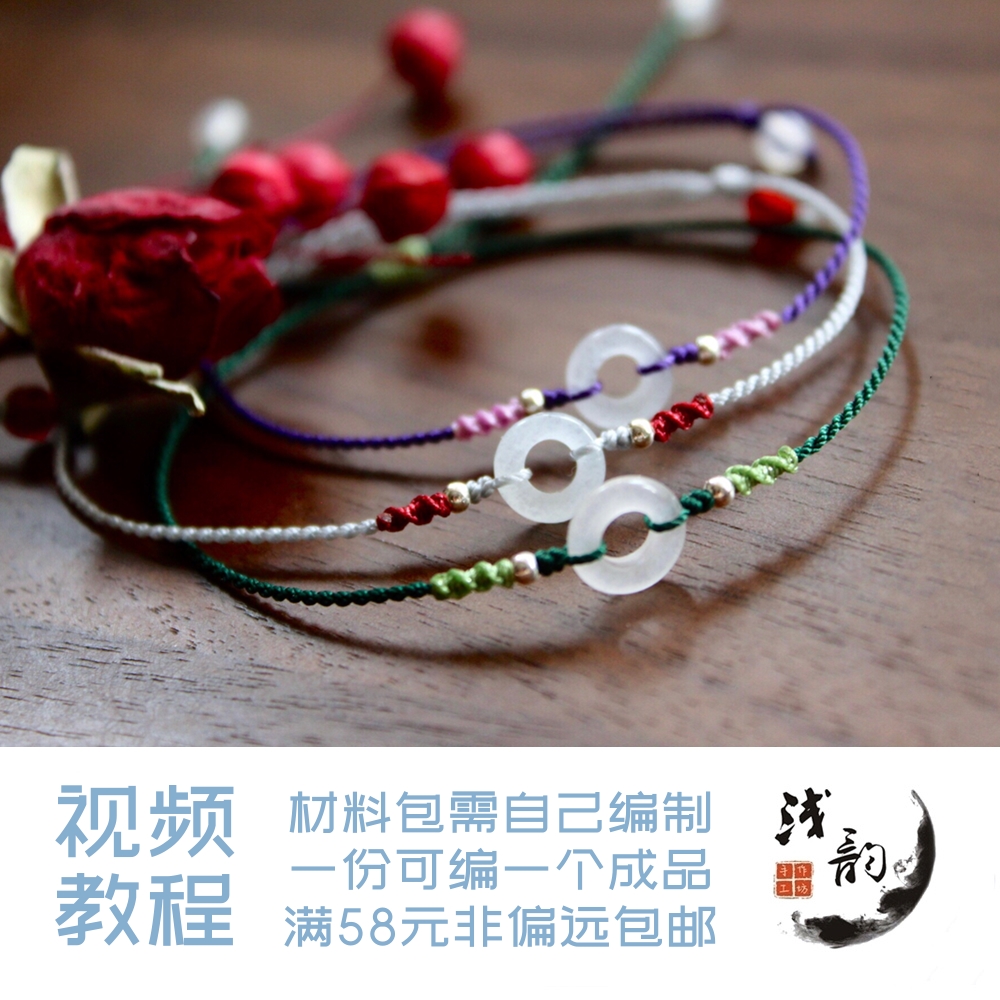 小圆满 极细撞色手绳冰种白玉转运手链编绳diy材料包浅韵38元包邮