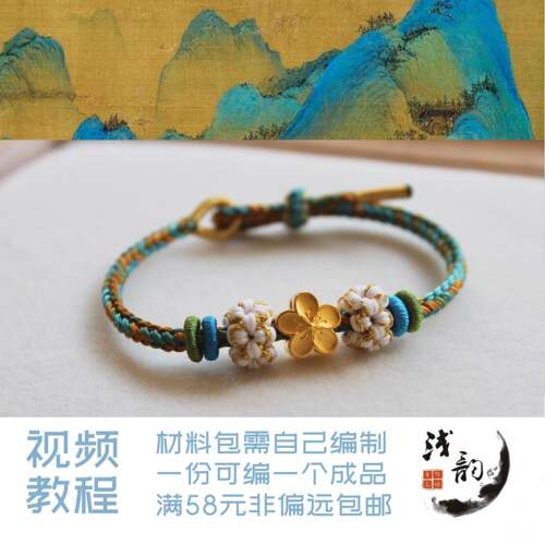 千里江山桃花手绳 千里江山本命年红绳手工编绳diy材料包满38包邮