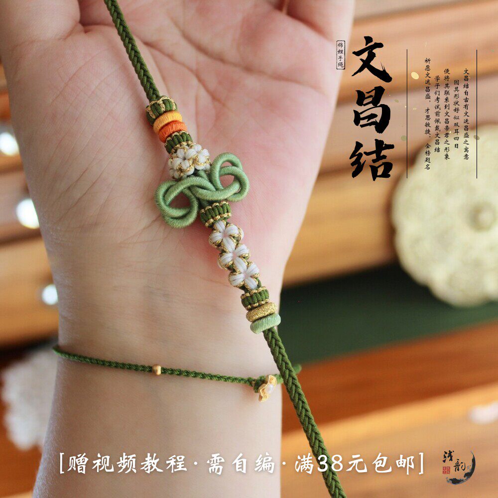 逢考必过文昌结桃花锦鲤手绳 上岸手链手工DIY编绳材料包满38包邮