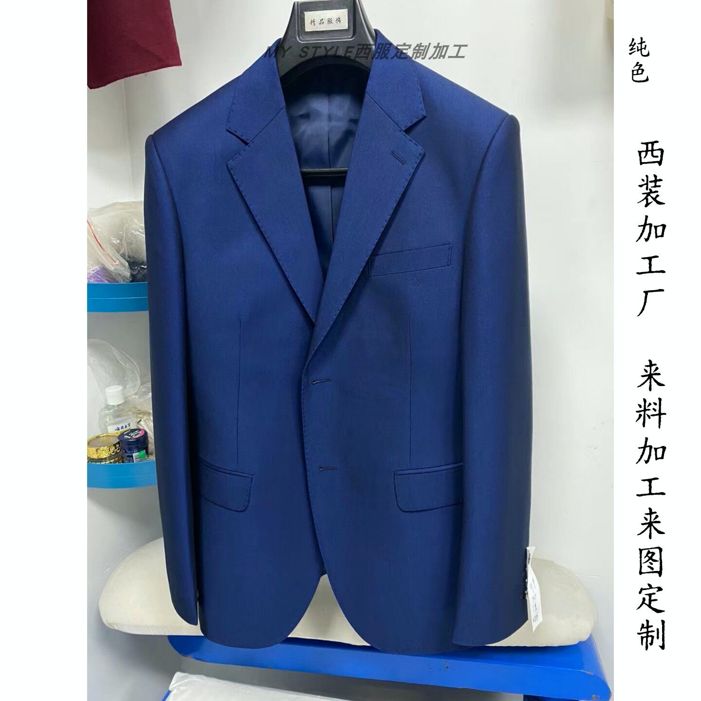 西服工坊 量身定制西服套装来料西服定制
