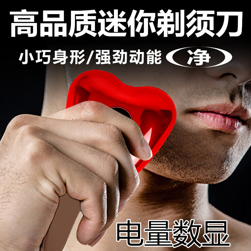 电动剃须刀旋转式爱心形迷你旅行便携式刮胡刀男士好用的胡子剃刀