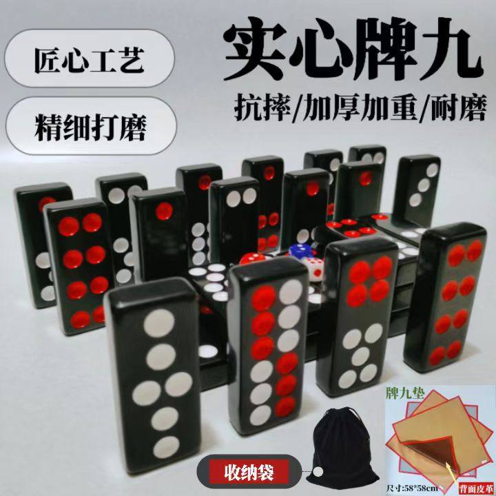 大号牌九广东牌九牌九牌骨牌天九牌家用顶牛广东牌九骨牌包邮