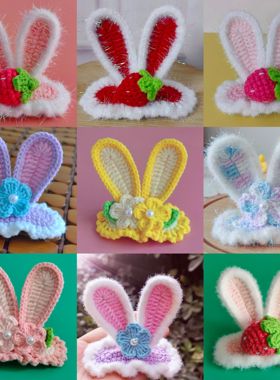 成品星黛露白雪公主兔耳朵立体手工钩织发夹草莓遮雨鸭趴趴兔顶夹