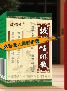 卧床老人臀部压疮膏伤口愈合散