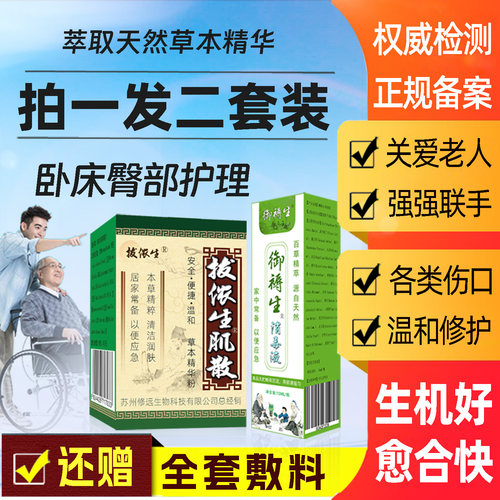 拔毒生肌膏压疮褥疮膏伤口愈合散