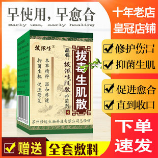 拔侬生肌药促进伤口长肉愈合散褥压养阴金疮粉创疮修复护理去腐膏