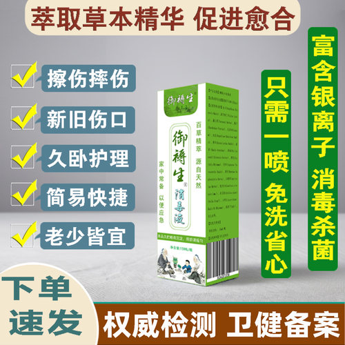 伤口生肌消毒液银离子创面敷料