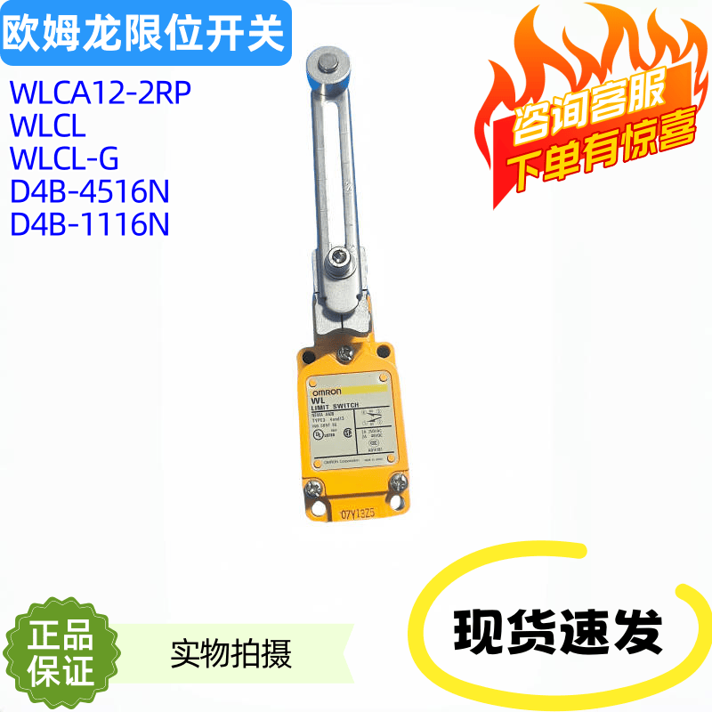 限位开关WLCA12-2RP-N/WLCL/WLCL-G/D4B-1116N/D4B-4516N正品