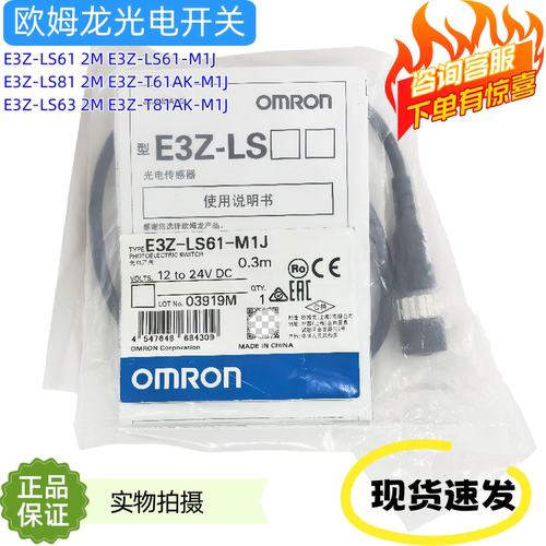 光电开关E3Z-T81AK-M1J T61AK-M1J E3Z-LS61-M1J LS81E3Z-LS63 2M
