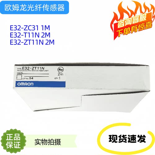 欧姆龙光纤 E32-D11 E32-T11N 2M E32-ZT11N/E32-D211/E32-D211R