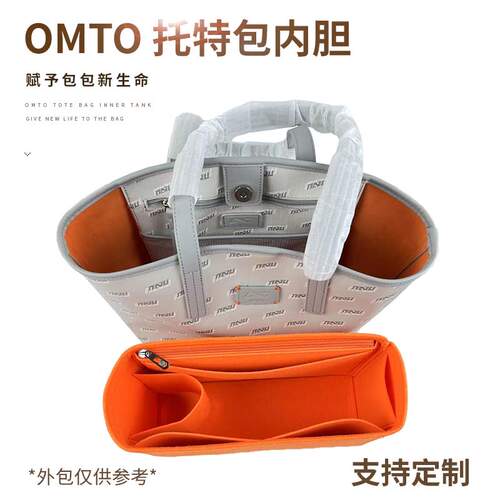 OMTO托特包内胆包内衬包