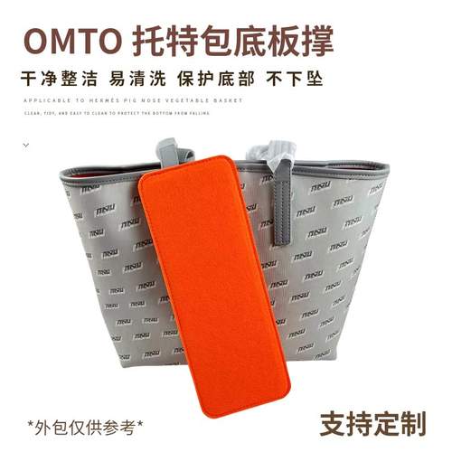 omto托特包底托包包底部支撑