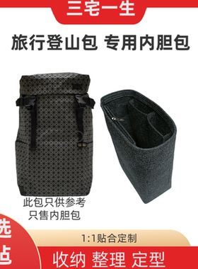 适用三宅一生旅行包内胆包双肩包内衬整理包超轻毛毡内胆袋包中包