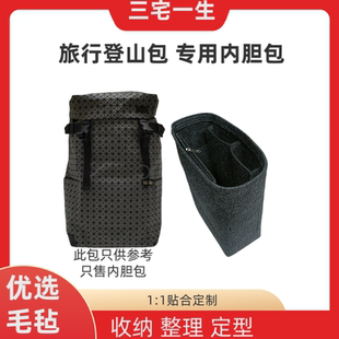 适用三宅一生旅行包内胆包双肩包内衬整理包超轻毛毡内胆袋包中包