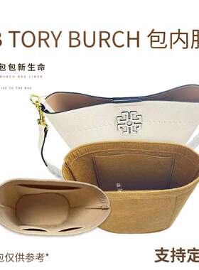TBtoryburch包内胆单肩斜跨