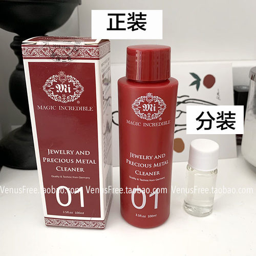 不怕德国进口贵重纯银清洗剂