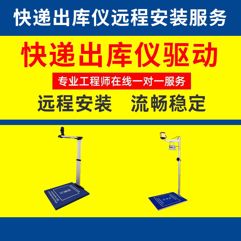 快递出库一体机扫描仪出库仪驿站设备自助取件机软件加密狗高拍仪