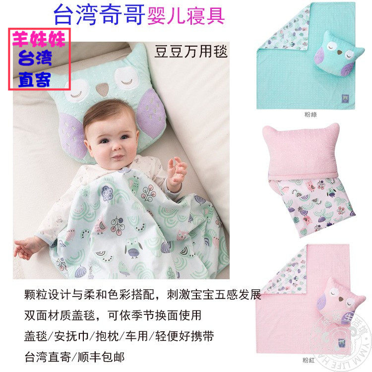 台湾奇哥婴幼儿寝具猫头鹰豆豆四季被抱枕靠垫安抚巾盖毯顺丰包邮|msdalam kategori seperai dan bantal, 被子, 化纤被 - dari Buy2taobao.com untuk memberikan perkhidmatan ejen Taobao profesional membeli