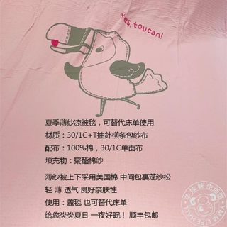 以旺YVONNE大嘴鸟印花粉童单双人包纱100%棉轻薄夏凉被机洗床单毯