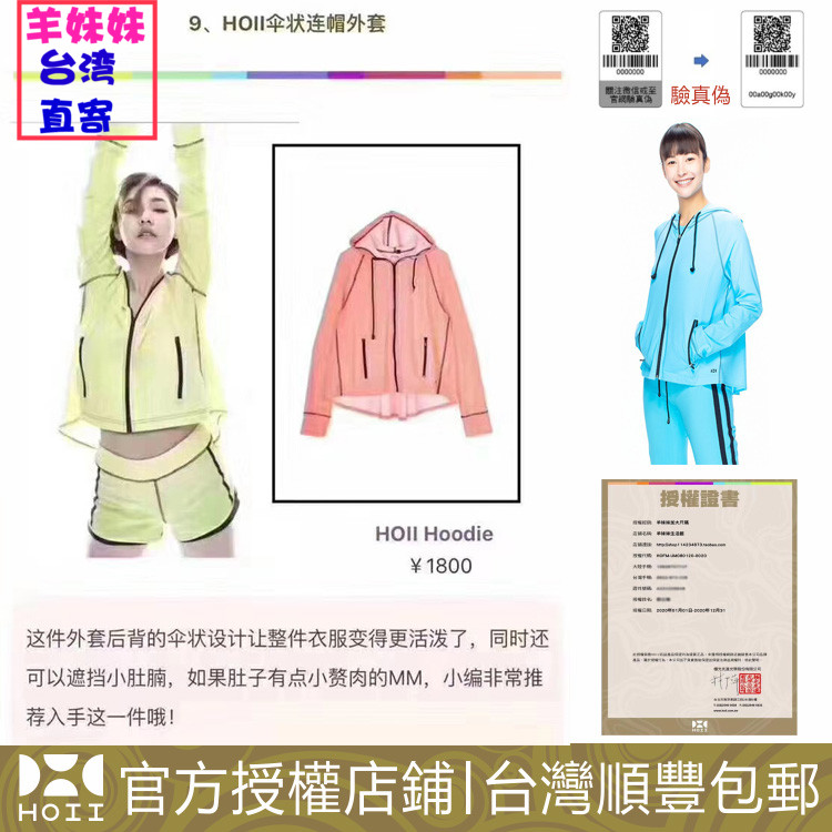 Hoii后益美肤 连帽伞状遮阳防晒降温小S款亲子款外套台湾顺丰包邮