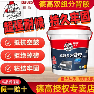 德高卓越多效双组份背胶玻化砖强力造毛背涂胶高粘瓷砖胶泥粘接剂