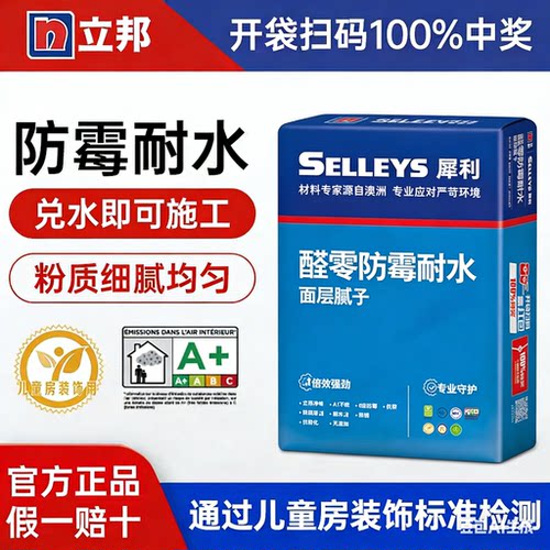 【官方正品】立邦批乐宝醛零防霉耐水腻子环保墙面翻新修补腻子粉