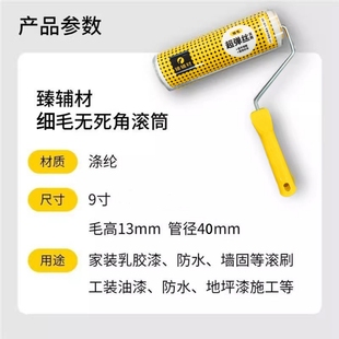 臻辅材滚筒刷9寸无死角中毛涂料乳胶漆涂刷工具