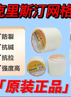 克里斯汀自粘网格带玻璃纤维高密布防水抗裂嵌条护墙宝内外墙保温