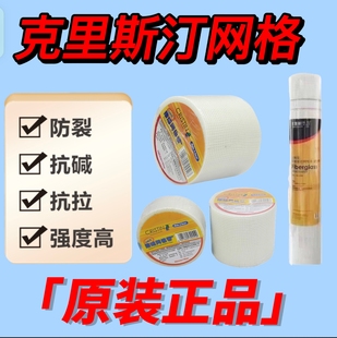 克里斯汀自粘网格带玻璃纤维高密布防水抗裂嵌条护墙宝内外墙保温