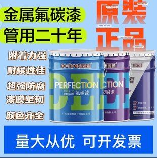 德丽雅氟碳漆金属漆聚氨酯漆户外防锈漆栏杆铁门桥梁漆防腐面漆