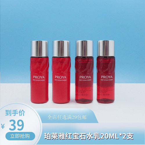 珀莱雅红水乳精华面霜小样紧致