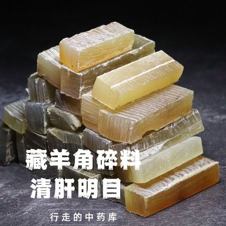 西藏羊角碎料明目清肝珍贵药材收藏文玩古玩手把件送礼送人