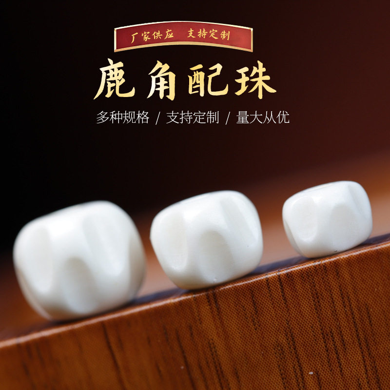 正宗鹿角散珠单珠半成品根付雕刻百香籽手串配件diy文玩配饰批发