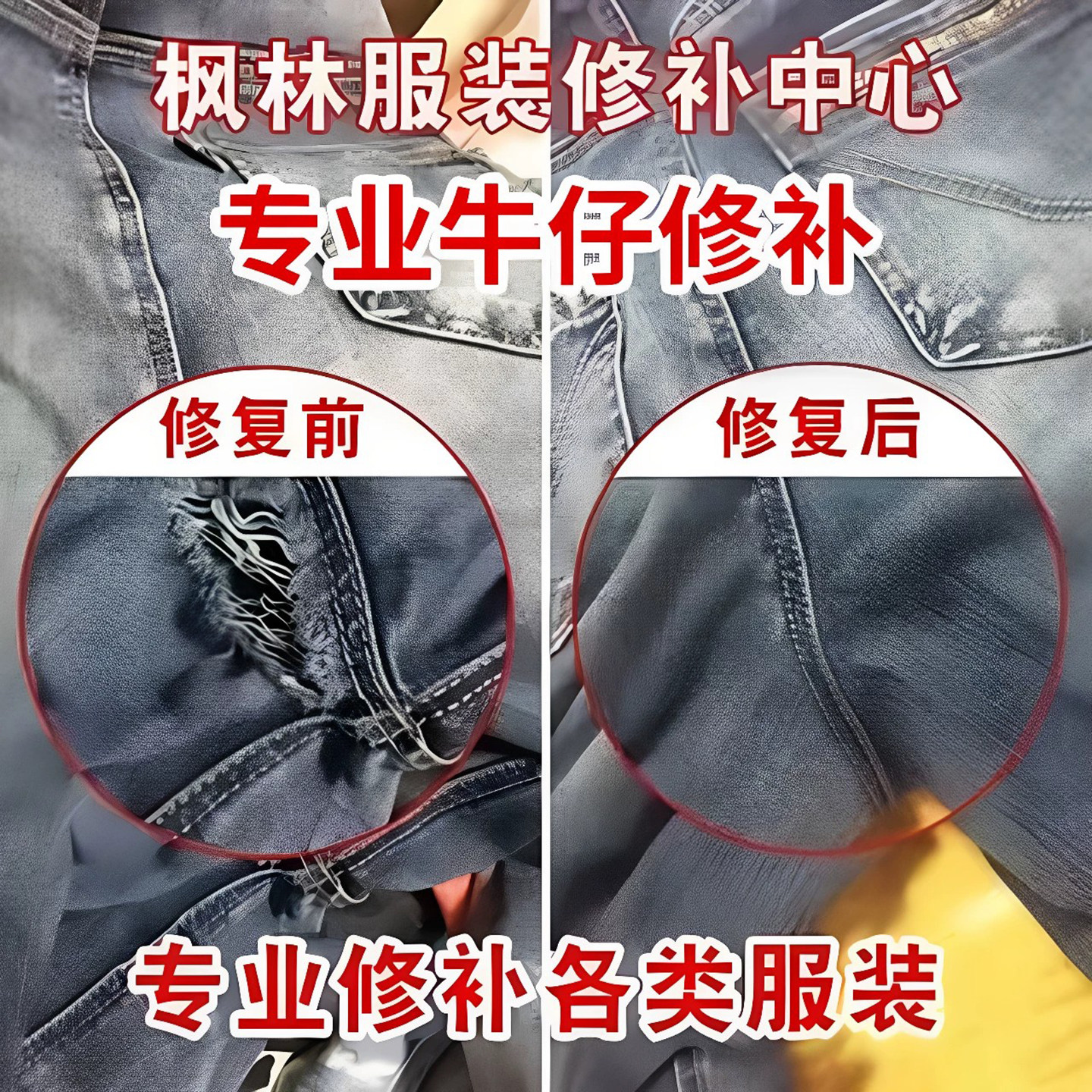 羽绒服破洞绣补修补牛仔裤修补