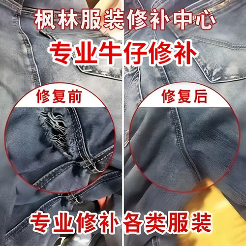 羽绒服破洞绣补修补牛仔裤修补