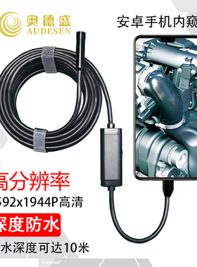 1944P高清汽车发动机内窥镜摄像头管道汽修开锁工业安卓手机防水