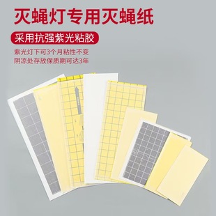 纳迪森灭蝇纸粘捕式灭蚊灯灭蝇灯专用粘纸双层诱捕灭蚊蝇灯粘虫板