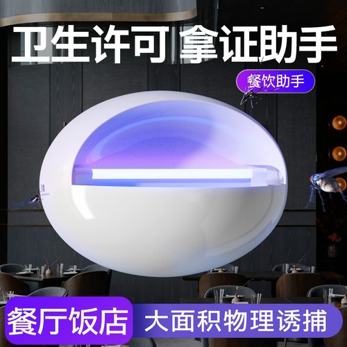 灭蝇灯餐厅饭店用新款纳迪森粘捕式灭蚊灯商用商铺灭苍蝇蚊子神器